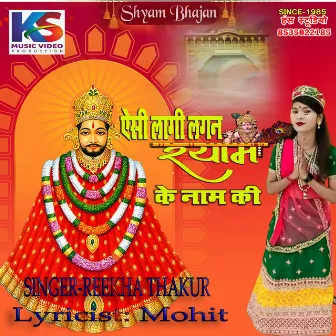 Esi Laagi Lagan Shyam Ke Naam Ki (HINDI) by Rekha Thakur