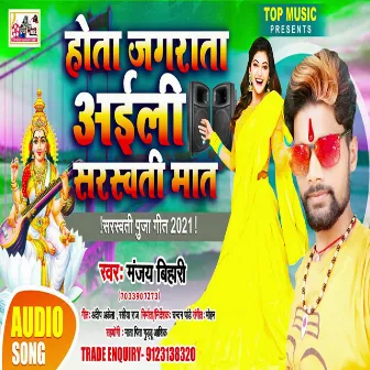 Hota Jagarata Sarswati Mata (Bhojpuri) by Manjay Bihari