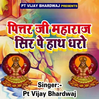 Pitar Ji Maharaj Seer Pe Hath Dharo by 