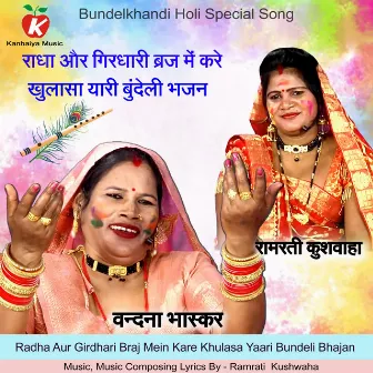 Radha Aur Girdhari Braj Mein Kare Khulasa Yaari Bundeli Bhajan by Vandna Bhaskar