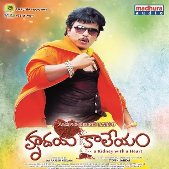 Hrudaya Kaleyam (Original Motion Picture Soundtrack) by RK