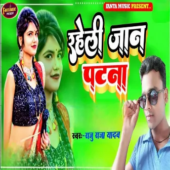 Raheli Jan Patna by Raju Raja Yadav