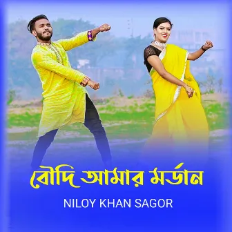 Boudi Amar Mordan (Bengali) by Niloy Khan Sagor