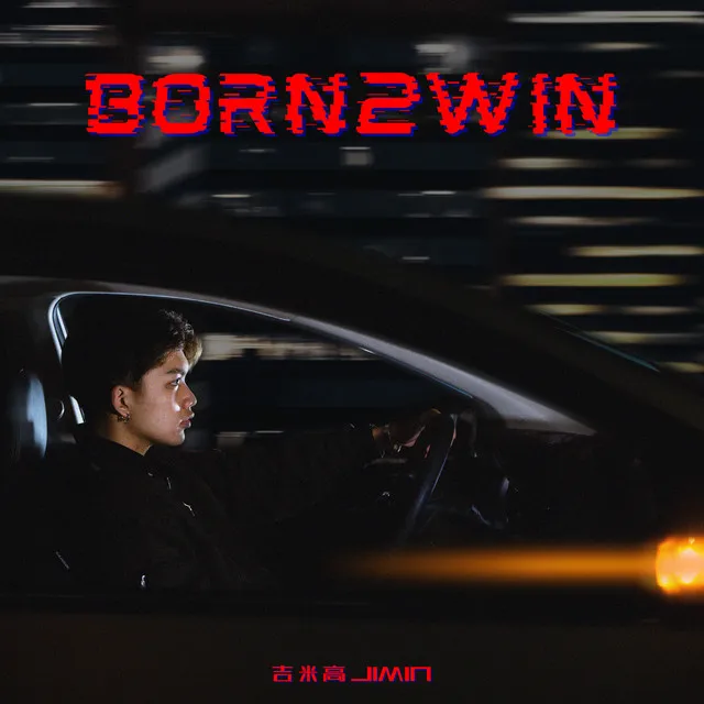 BORN2WIN