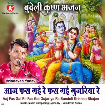 Aaj Fas Gai Re Fas Gai Gujariya Re Bundeli Krishna Bhajan by Vrindavan Yadav