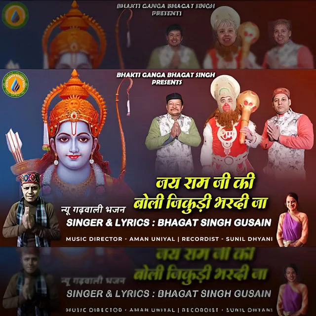 Jai Ram Ji Ki Boli Ki Jikudi Bhardi Ja