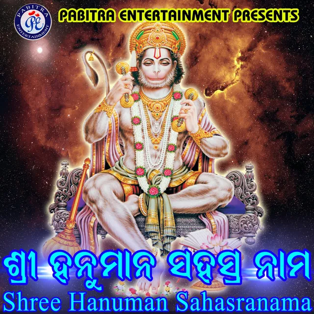 Shree Hanuman Sahasranama - Odia Devotional Album