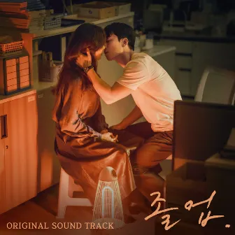 The Midnight Romance in Hagwon (Original Soundtrack) by Namyeon Lee