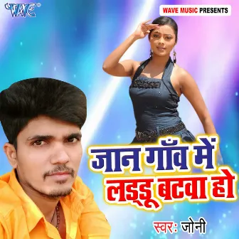 Jaan Goan Me Laddu Batawa Ho by Jony