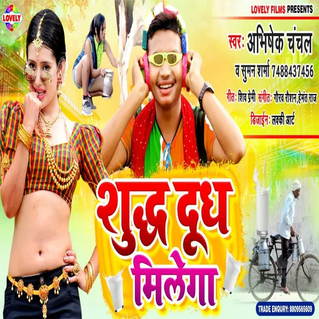 Shudh Dudh Milega (Bhojpuri Song)