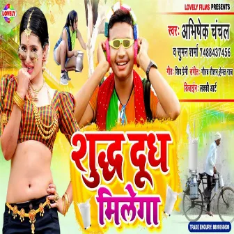 Shudh Dudh Milega (Bhojpuri Song) by Suman Sharma