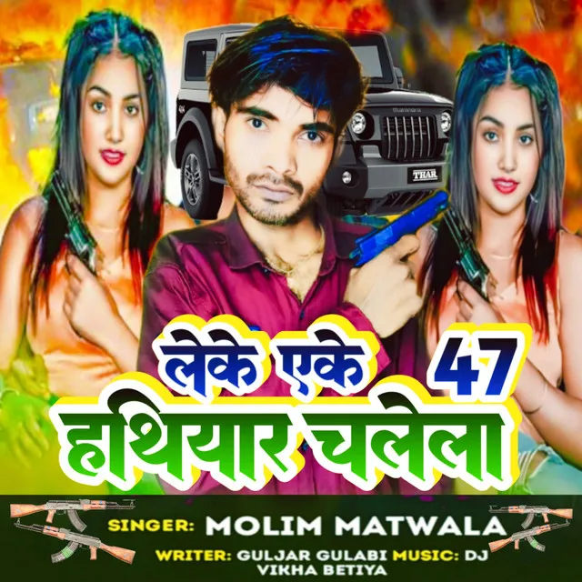 Leke Ak 47 Hathiyar Chalela - Maithili