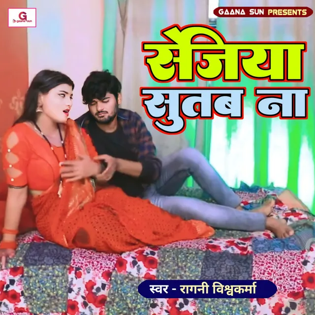 Sejiya Sutab Na - Bhojpuri