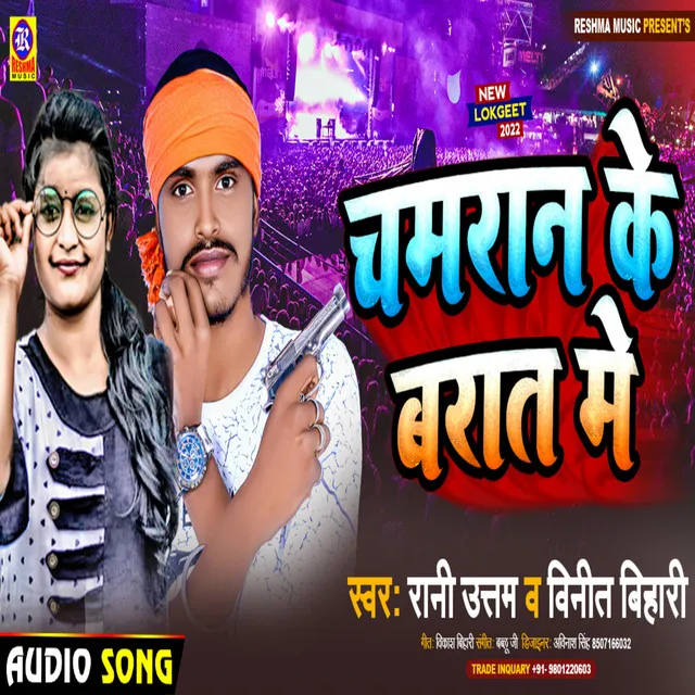 Chamaran Ke Barat - Bhojpuri