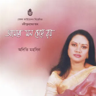 Amar Mon Cheye Roy by Adity Mohsin