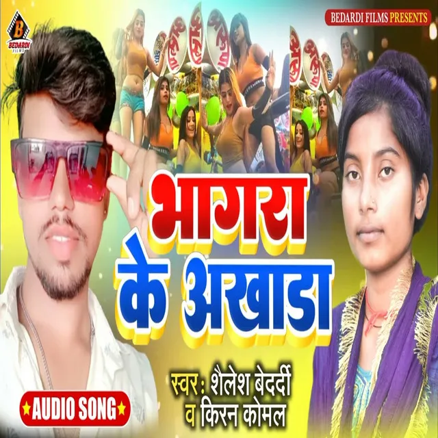 Bhagara Ke Ankhada - Bhojpuri