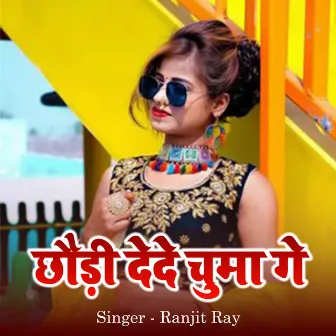 Chhaudi Dede Chuma Ge by Ranjit Ray