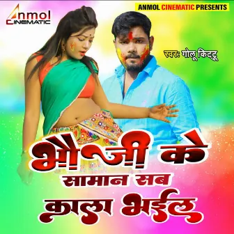 Bhoji Ke Saman Sab Kala Bhail by Golu Kittu