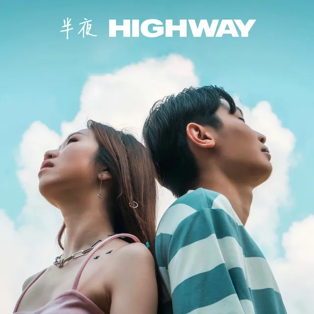 半夜 Highway