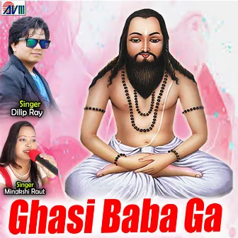 Ghasi Baba Ga by Minakshi Raut