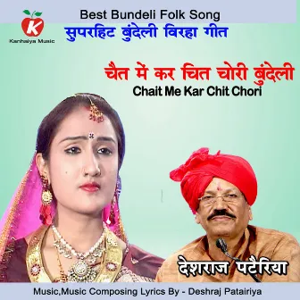 Chait Me Kar Chit Chori Bundeli by Deshraj Patairiya