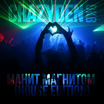 Манит магнитом (House Edition) by CrazyDen