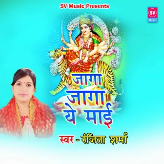 Jaga Jaga Ye Mai (Bhojpuri) by Ranjita Sharma