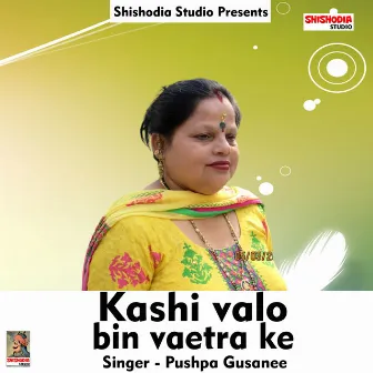 Kashi walo bin vastra ke (Haryanvi) by 