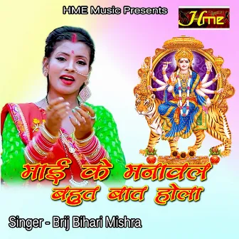 Mai Ke Manawal Bahut Bat Hola (Bhojpuri Devi Geet) by Unknown Artist