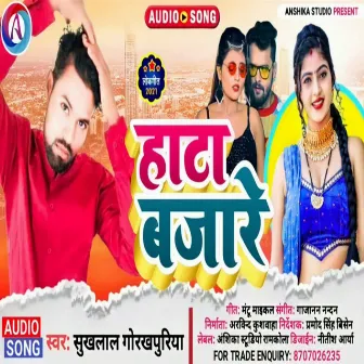 Hata Bazare (Bhojpuri Song) by 