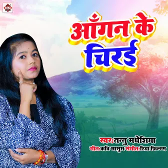 Aangan Ke Chirai (Bhojpuri) by Tannu Madhesiya