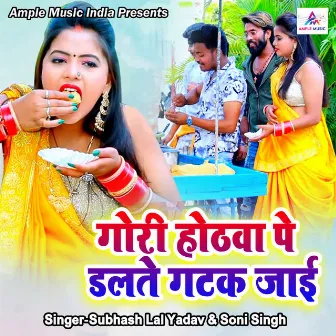 Gori Hothwa Pe Dalate Gatak Jayee by Soni Singh