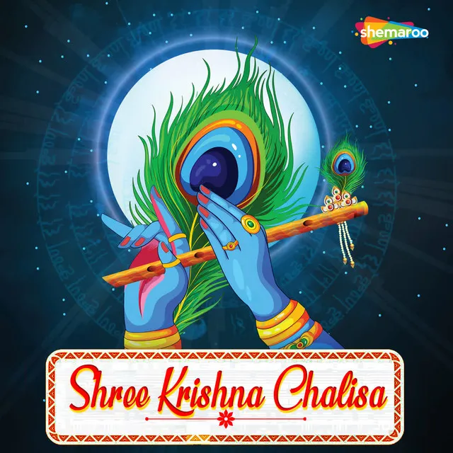 Shree Krishna Chalisa