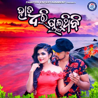 Hata Dhari Chaluthibi by Sarthak