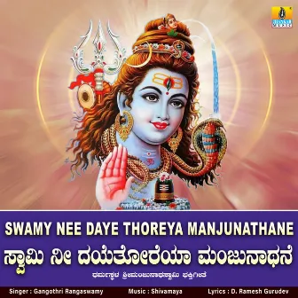 Swamy Nee Daye Thoreya Manjunathane - Single by Gangothri Rangaswamy