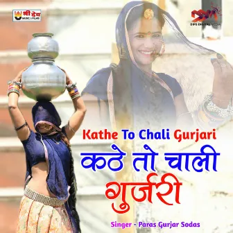 Are Kthe To Chali Gurjari by 