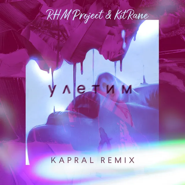 Улетим - Kapral Remix