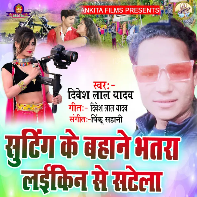 Suting Ke Bahane Bhatra Laikin Se Satela - Bhojpuri Song