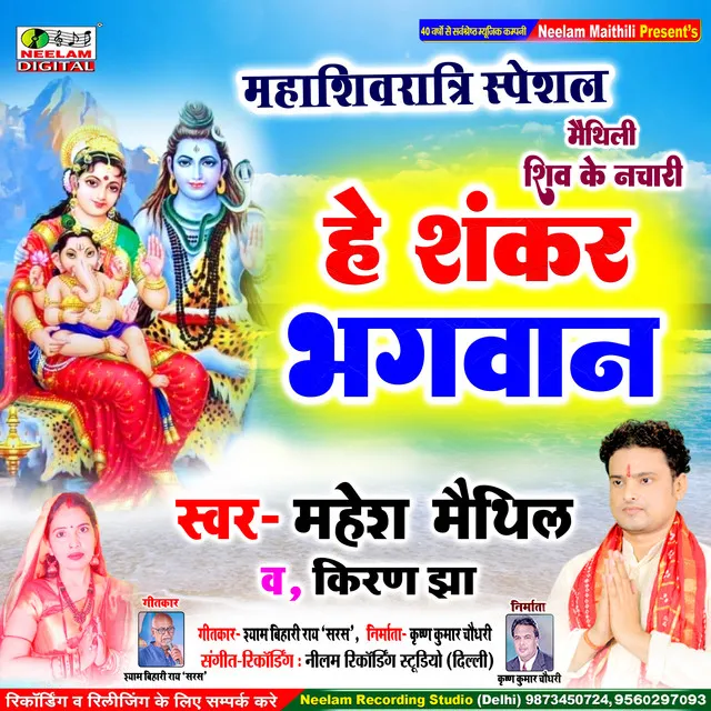 He Shankar Bhagwan - Maithili