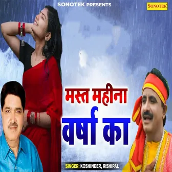 Mast Mahina Varsha Ka by Rishipal