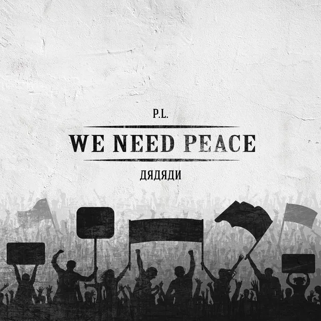 We need peace