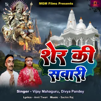 Sher Ki Sawari by 