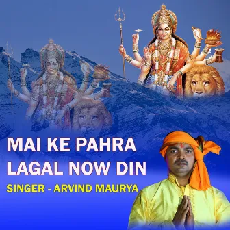 Mai Ke Pahra Lagal Now Din by Arvind Maurya