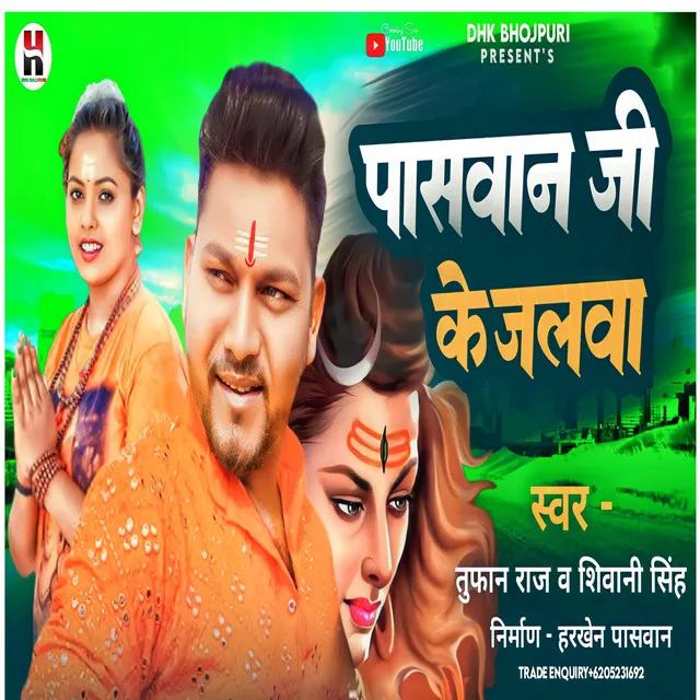 Paswan Ji Ke Jalwa (Bhojpuri)