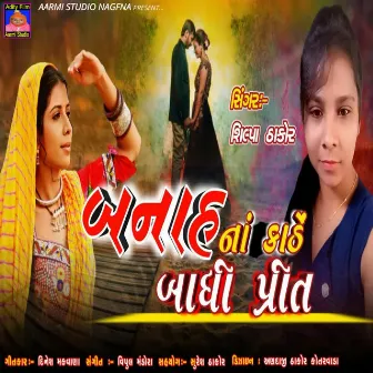 Banah Naa Kanthe Badhi Prit by Shilpa Thakor