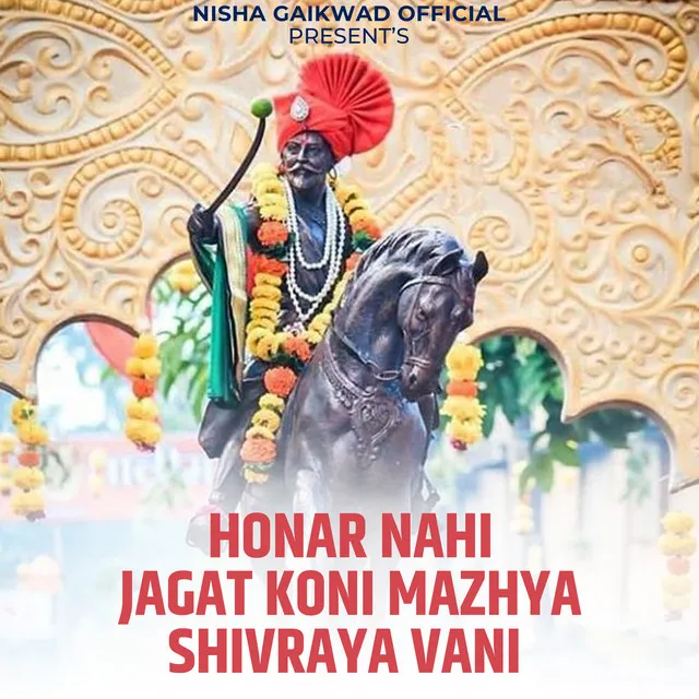 Honar Nahi Jagat Koni Mazhya Shivraya Vani