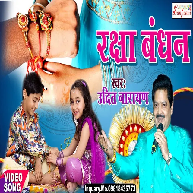 Rakshabandhan (Bhojpuri)