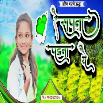 Sapna Padna Ye by Vilas Wagh