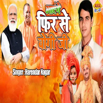 Ayege Fir Se Yogi Ji by Harendar Nagar