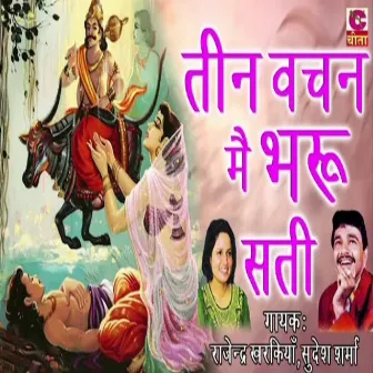 Tin Vachan Bharu Sati by Sudesh Sharma